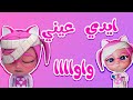 ايدي عيني واواا سوسو المسكينة حبيبي بيبي HABEBE BABY