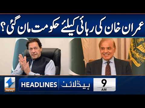 Good News For Imran Khan | Headlines 9 AM | 15 Feb 2026 | Khyber News | KA1S