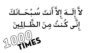 Download lagu La Ilaha illa Anta Subhanaka Inni Kuntu Minaz Zalimin 1000 Times mp3 Download lagu La Ilaha illa Anta Subhanaka Inni Kuntu Minaz Zalimin 1000 Times mp3