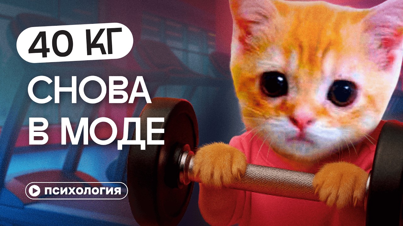 Почему бодипозитив всем надоел? Как мы вернулись в эпоху РПП