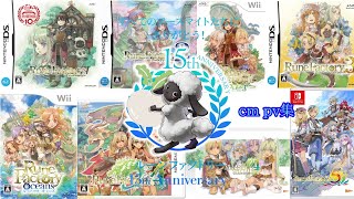 ルーンファクトリーシリーズcm pv集