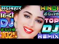 Hindi Dj Song Top Dj Hits Hard Bass JBL Dj Remix Old Hindi Dj Song Dj Remix Song 2024