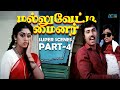 Mallu Vetti Minor Super Scenes Part 4 Comedymovies Uietamilscenes Circumstance Love