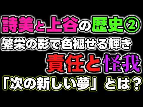 林下詩美と上谷沙弥の歴史②QQのリーダーになるも、選手として迷走、上谷との確執からの団結～運営の不手際。詩美「次の新しい夢に進みます」2022年～2023年退団示唆までを振り返る。