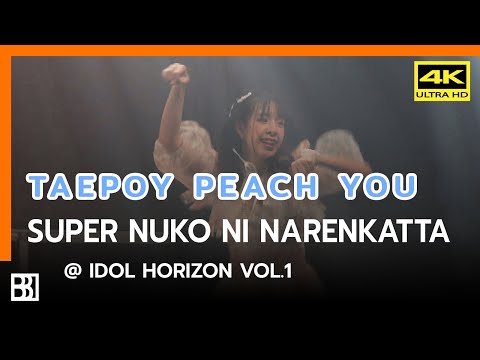 220724 Peach You - Super Nuko Ni Narenkatta (Taepoy Focus) @ IDOL Horizon Vol.1 [Fancam 4k]