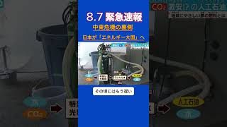 #半導体 #ニュース #日本投資機構株式会社 #株価 #日本経済新聞社 #三菱電機