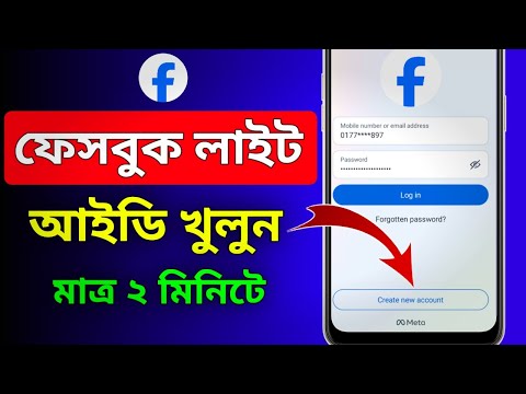 Rules for opening Facebook Lite | How to open Facebook Lite | facebook lite kivabe khulbo