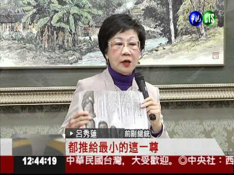 敗選報告公布前 呂秀蓮寫萬言書