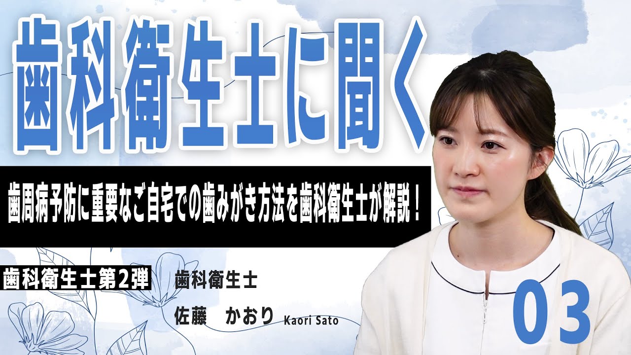 【インプラントの大敵】歯科衛生士に歯周病予防のための自宅でのケアについて聞きました!