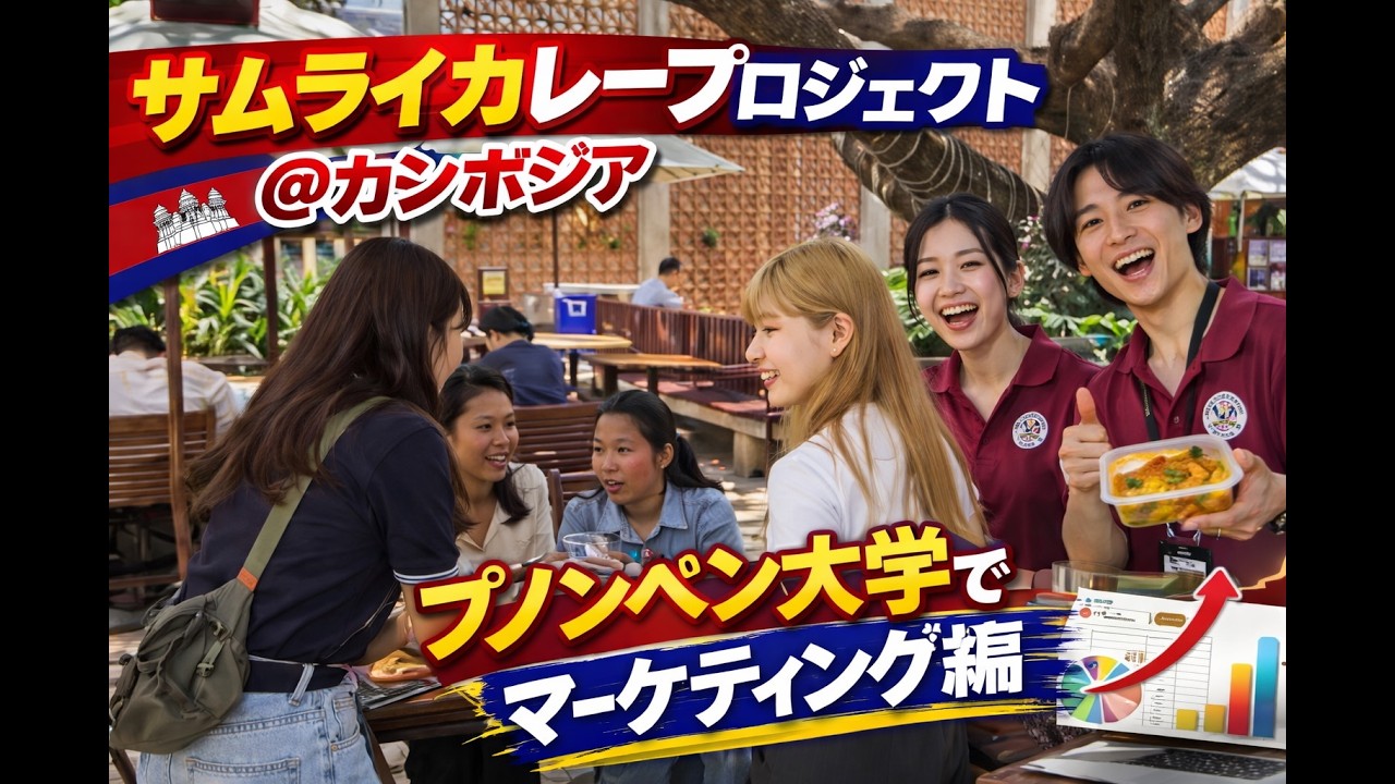 プノンペン大学でのヒアリング・試食会の様子