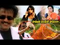 Rajinikanth S Iconic Snake Handling Scene Ramya Krishnan Soundarya Cinema Theater