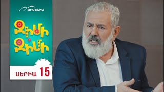 Ջիմի-Ջիմի, Սերիա 15 / Jimi-Jimi