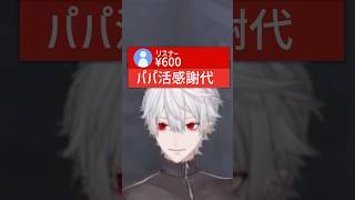 パパ活を語る葛葉【にじさんじ切り抜き】#shorts