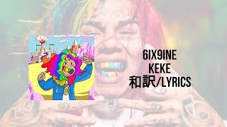 6ix9ine - KEKE(和訳)(Lyrics)