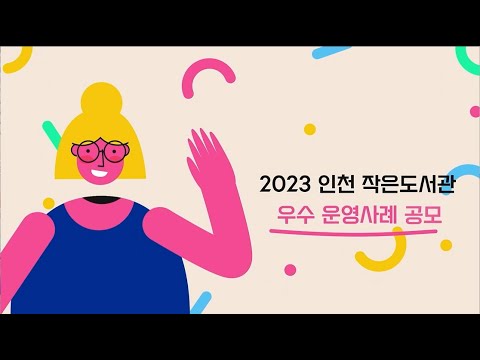 내 삶에 의미 한 땀, 작지만 큰 도서관을 소개합니다~