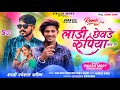 लाड़ी ने छेवड़े रुपिया बांधो Ladi Ne Chhevde Rupiya 