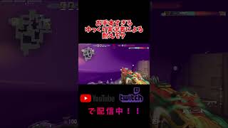 お手本のような耐えモクをするゆっくり実況者がこちらです。【Valorant】#shorts #valorantclips