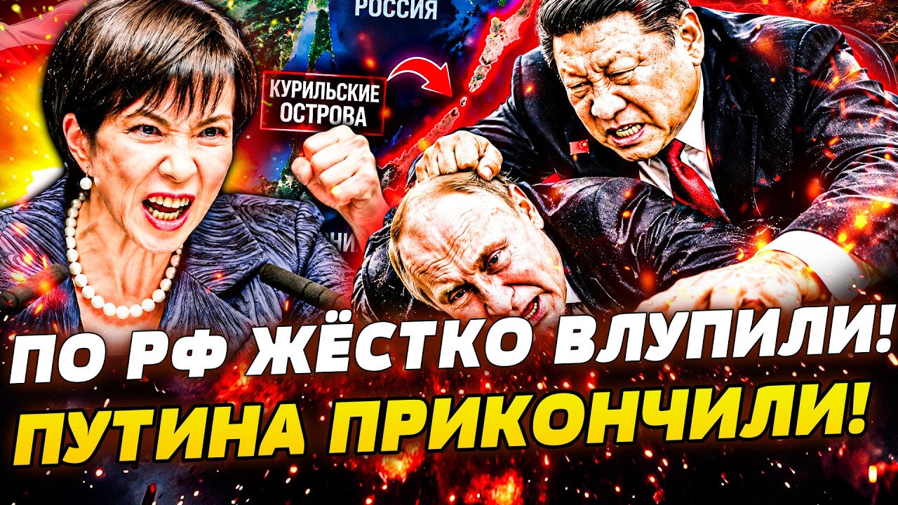 😏ШОК! СЛУЧИЛОСЬ ТО, ЧЕГО ЖДАЛ ВЕСЬ МИР! КИТАЙ и ЯПОНИЯ УДАРИЛИ ПО ПУТИНУ! ТОК?