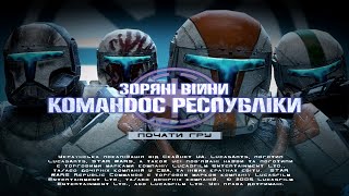 Star Wars: Republic Commando