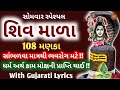 સર્વ રોગોની એક જ દવા શિવ માળા 108 મણકા ૐ ન