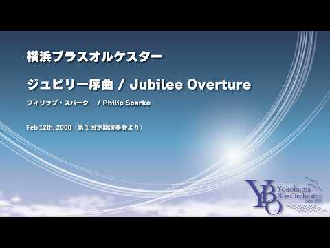ジュビリー序曲／P.スパーク［Jubilee Overture／Philip Sparke］横浜ブラスオルケスター