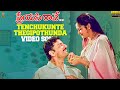 Tenchukunte Thegipothunda Video Song Full HD Preyasi Raave Srikanth Raasi SP Music