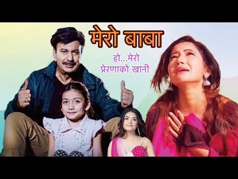 Jhuma Dangi's Mero Baba मेरो बाबा | Prabisha | Bhuwankc,Asha,Kamala,Subarna,Kabita,New Nepali Song.
