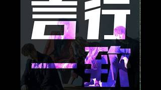 SEVENTEEN Mixtape vol.14 '言行一致 (언행일치) Concert ver.' (HIPHOP TEAM - S.COUPS, WONWOO, MINGYU, VERNON)