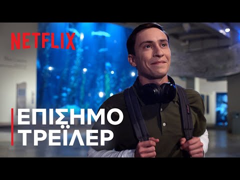Άτυπος: Σεζόν 4 | Επίσημο τρέιλερ | Netflix