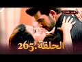 حب خادع الحلقة 265 النهاية Ishq Mein Marjawan