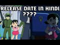 Doraemon Movie Nobita S Little Space War 2021 In Hindi Dubbing Doraemon Upcoming Movies