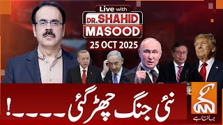 LIVE With Dr. Shahid Masood | A New War Started! | US-Colombia tensions | 25 OCT 2025 | GNN