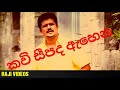 KAVI SEPADA AHENA RATA චන්දන ලියනආරච්චි