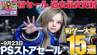 カプコン完全新作初セール！過去最安更新だらけのPSストアTGSセールからオススメ15本【PS5/PS4/PSストア】