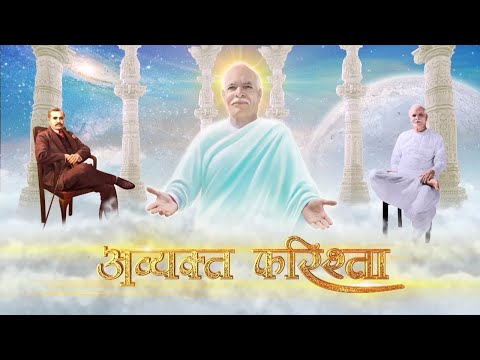 Brahma Baba Ke Jeevan Ke 18 Kadam I Part 2 I Brahmakumaris