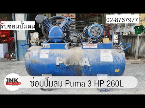 ซ่อม