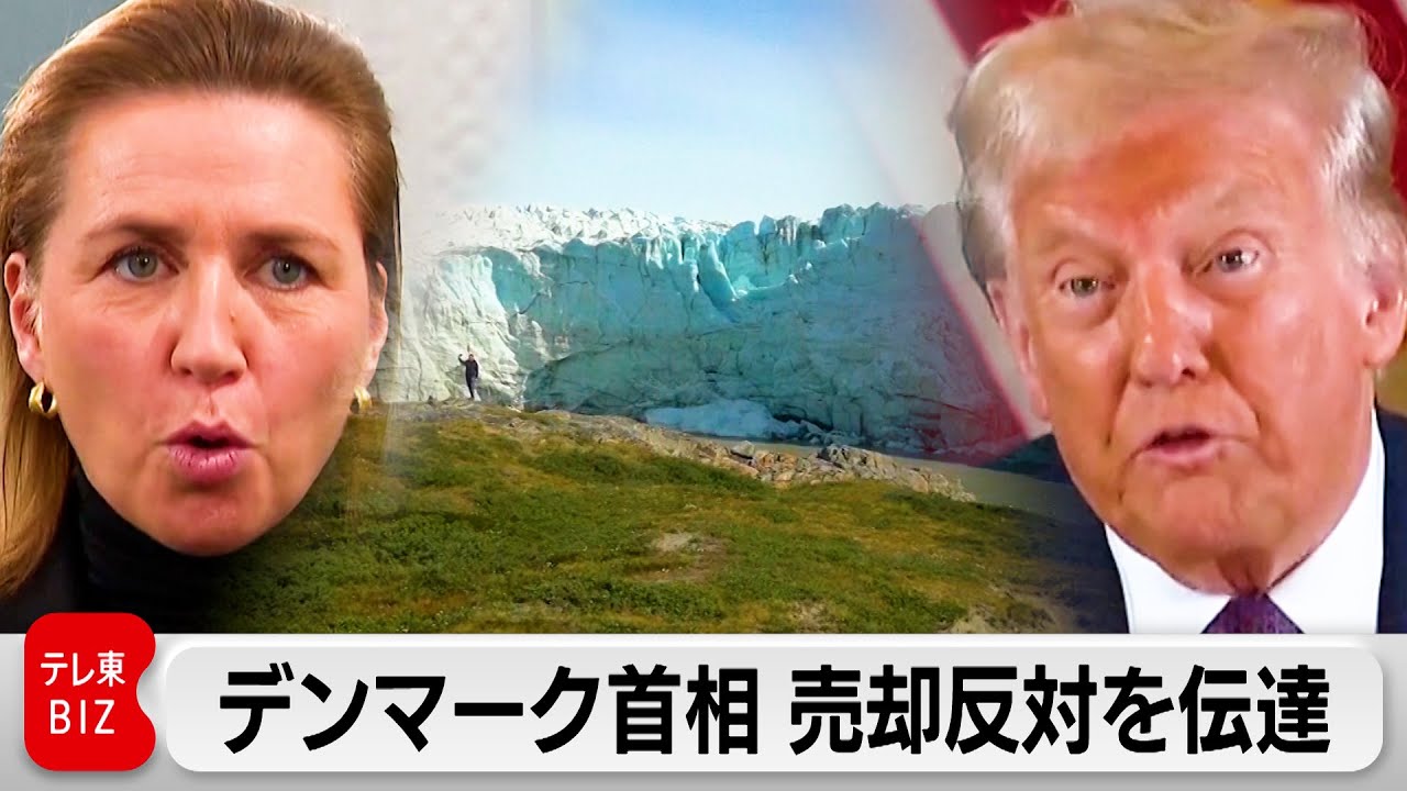 デンマーク首相 グリーンランド売却反対を伝達 トランプ氏と電話会談