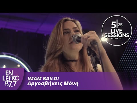 525 Live Sessions : Imam Baildi - Αργοσβήνεις Μόνη | En Lefko 87.7