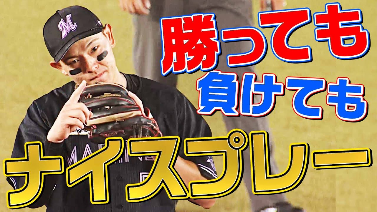 【勝っても】本日のナイスプレー【負けても】(2022年7月30日)