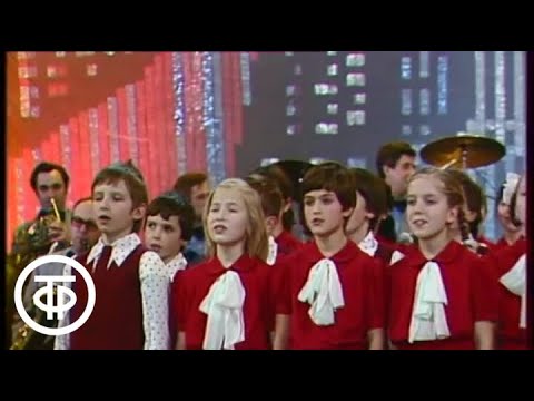 Большой детский хор ЦТ и ВР "Детство - это ты и я". Песня - 82 (1982)