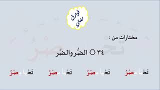 34 & صوت الضُّر والضَّر image