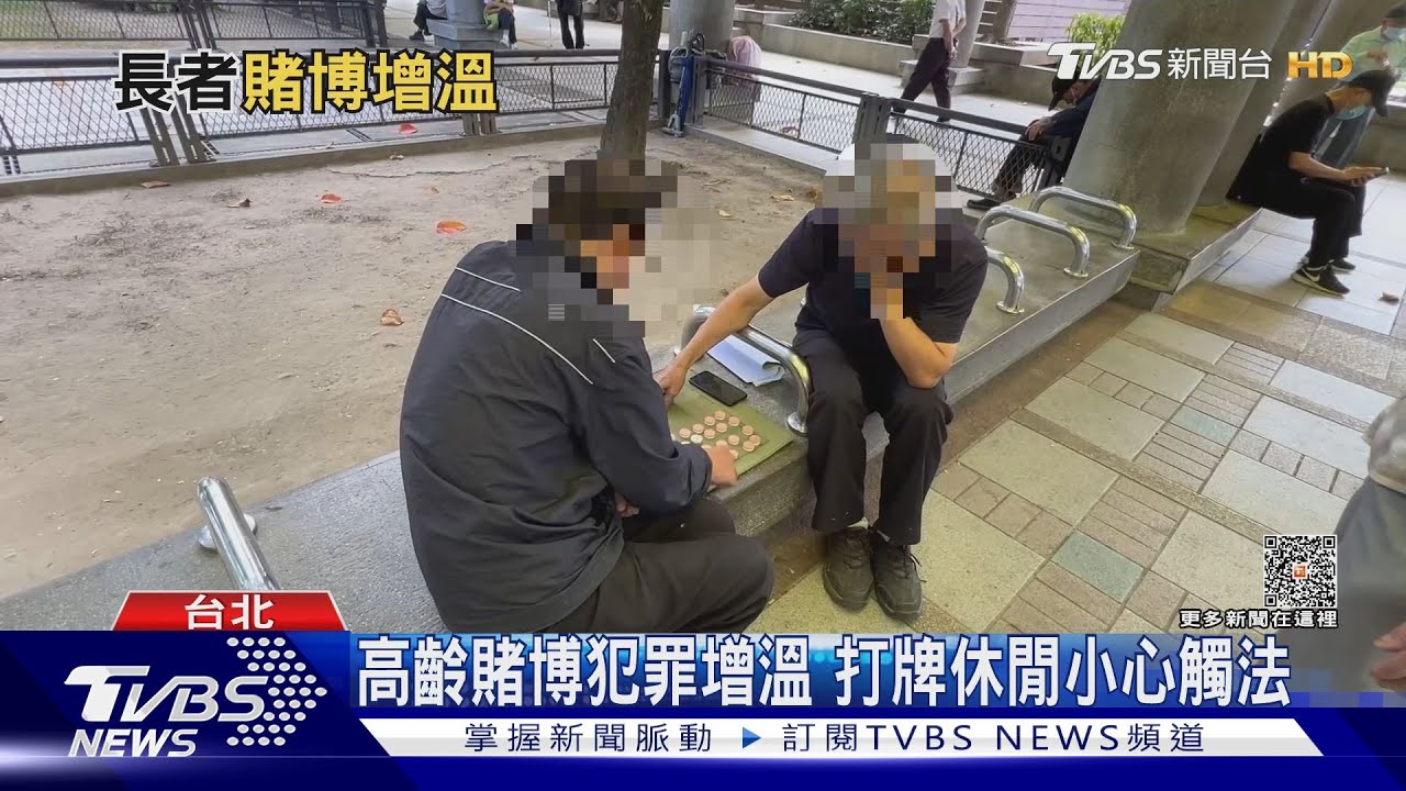 「高齡犯罪」逐年增！　賭博逾2成女比男多