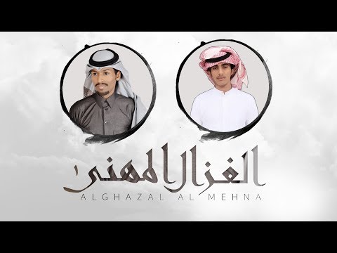 الغزال المهني بندر اليامي