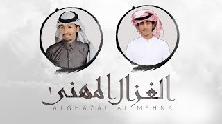 كلمات اغنية الغزال المهني بندر اليامي