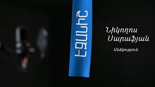 Նիկողոս Սարաֆյան. Անձկություն