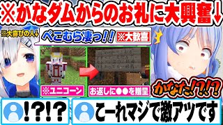 【２視点】ユニコーンを貰ったかなたそを同時視聴後に興奮しながらお礼の品を開封する兎田ぺこらｗ【ホロライブ 切り抜き Vtuber 天音かなた 兎田ぺこら  Minecraft】
