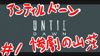 ホラーゲーど素人の「アンティルドーン」＃1
