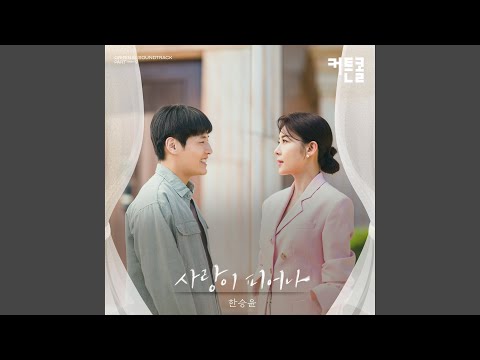 Video thumbnail for 사랑이 피어나 (Love Is Blooming)