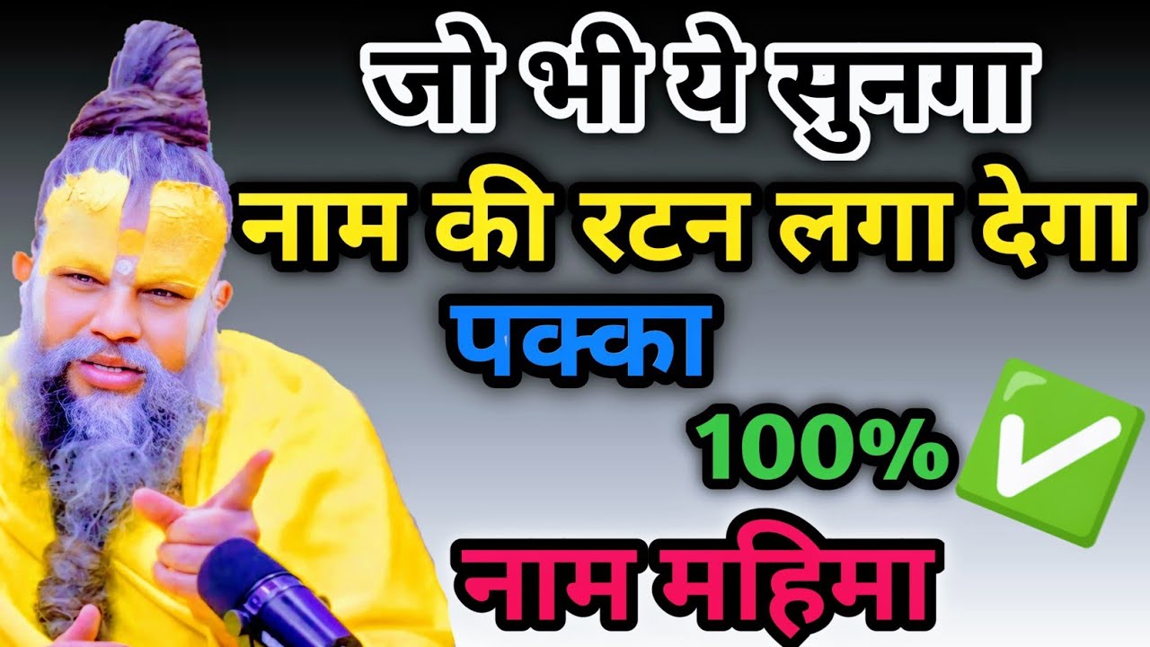 नाम जप महिमा वीडियो pramanad ji maharaj #rjfunlix#premanandjimaharaj, #naam jap, #naam jap mahima