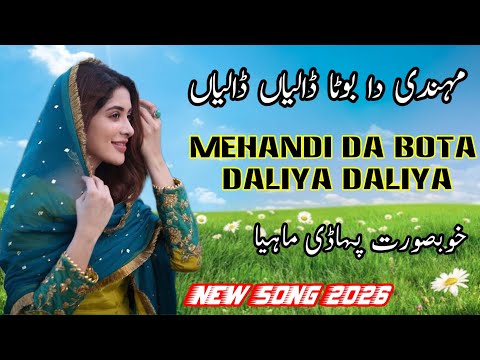 Mehandi Da Bota Daliya Daliya | new gojri pahari dukhi song| new song| Pahadi Mahiya #gojrisong 
